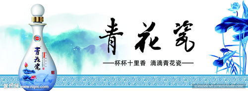 白酒廣告設計 融合傳統與現代，塑造品牌魅力