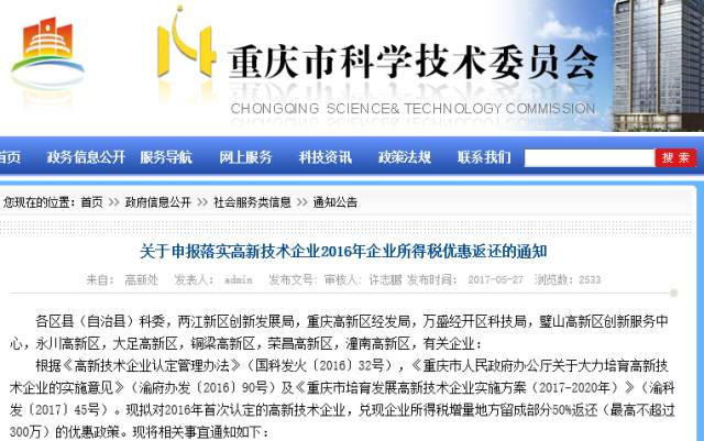 重慶高新技術(shù)企業(yè)再享稅收福利，技術(shù)服務(wù)企業(yè)速來(lái)認(rèn)領(lǐng)