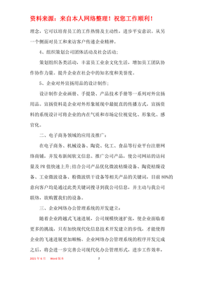 企劃部年終個(gè)人工作總結(jié) 深耕企業(yè)形象策劃，助力品牌價(jià)值提升